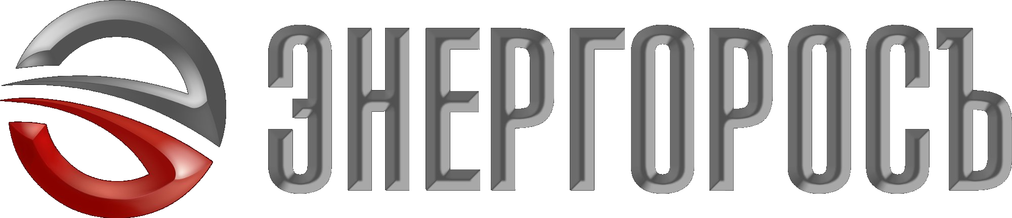 Энергоросъ